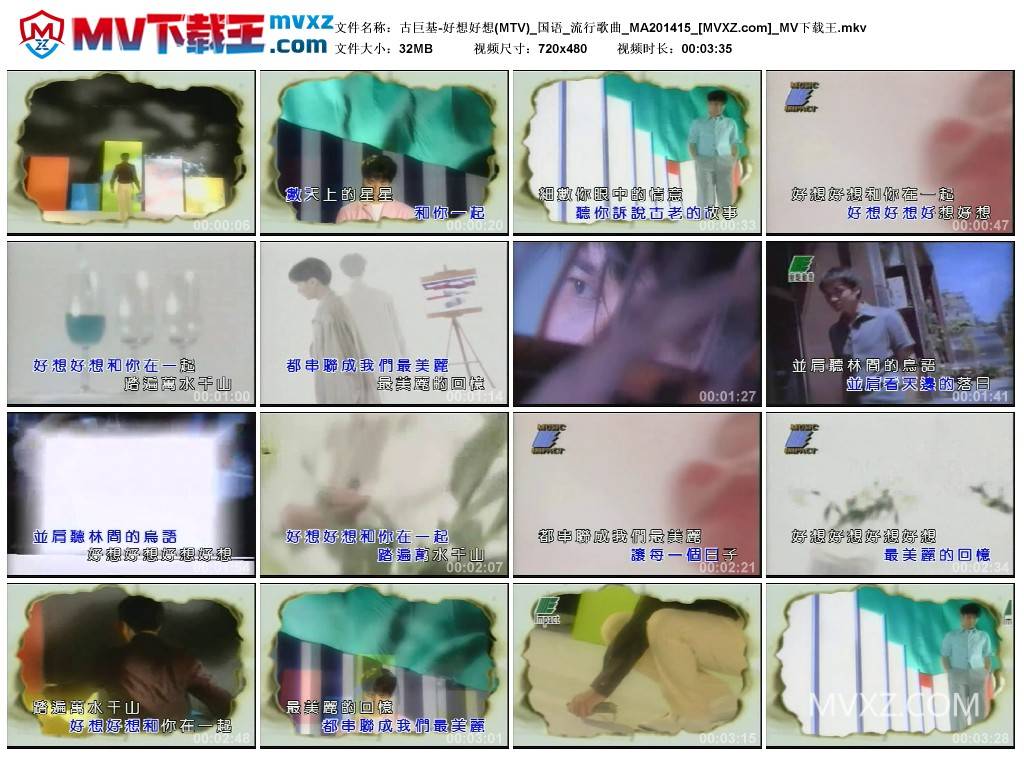 古巨基-好想好想(MTV)_国语_流行歌曲_MA201415